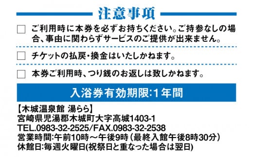 木城温泉館湯らら入浴券 6,000円分（11枚の回数券） K04_0012 - 宮崎県木城町｜ふるさとチョイス - ふるさと納税サイト