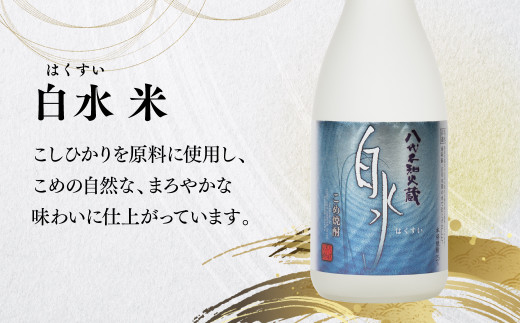 白水 米：こしひかりを原料に使用し、こめの自然な、まろやかな味わいに仕上がっています。
