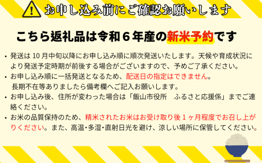 長野県飯山市のふるさと納税 【令和6年産 新米予約】「金崎さんちのお米」10㎏ (6-2)