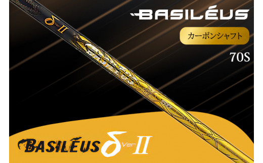 [バシレウス] ドライバー用カーボンシャフト Basileus δ II(バシレウス デルタツー) 70S｜ゴルフ用品 ゴルフ [0465] 1372413 - 埼玉県杉戸町