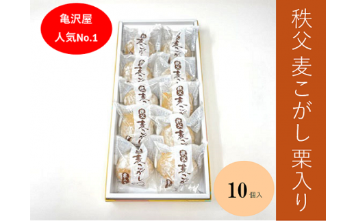 麦こがし 10個（亀沢屋）