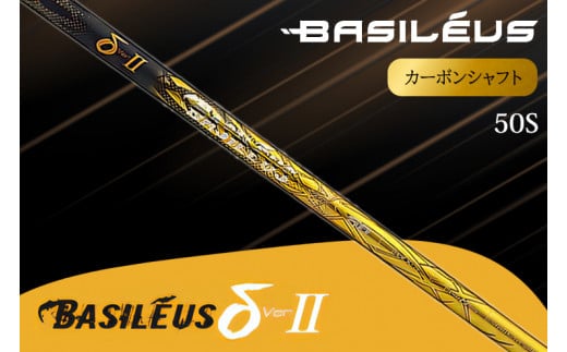 [バシレウス] ドライバー用カーボンシャフト Basileus δ II(バシレウス デルタツー) 50S｜ゴルフ用品 ゴルフ [0461] 1372409 - 埼玉県杉戸町