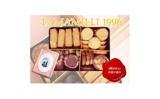 オリジナル缶入りクッキー「TamaMille1996」手提げ袋付き 4種 計350g【1491907】 594527 - 千葉県八千代市