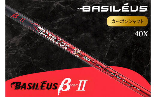 [バシレウス] ドライバー用カーボンシャフト Basileus β II(バシレウス ベータツー) 40X｜ゴルフ用品 ゴルフ [0440] 1372388 - 埼玉県杉戸町