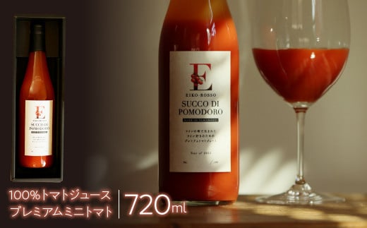 EIKO ROSSO SUCCO DI POMODORO 　～トマトストレート飲料～　※数量限定