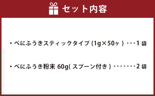 べにふうきで季節の変わり目を快適に乗り切ろう！2種 3袋セット お茶 お茶セット 緑茶 粉末 静岡緑茶 日本茶 お茶スティック