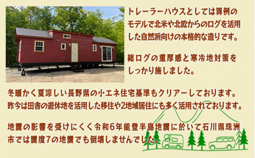 トレーラーハウス 移動式住居 【 家 住宅 仮設住宅 住居 小屋 物置 ワーキングスペース ゲーミングルーム 事務所 店舗 介護  工場生産型移動式】[1865] - 長野県飯綱町｜ふるさとチョイス - ふるさと納税サイト