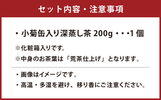 学生さん達と考えた深蒸し茶 200g×1本(化粧箱入)ギフトセット！内緒のギフトこっそり教えます お茶 お茶セット 緑茶