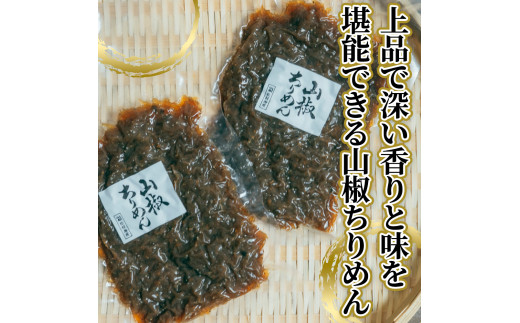 山椒ちりめん 200g×2袋 ちりめん ちりめんじゃこ じゃこ しらす 佃煮 つくだに 国産 惣菜 おにぎり お弁当 ごはん 真空パック 冷蔵配送  食品 冷蔵 ご飯のお供 高知県芸西村｜ふるさとチョイス ふるさと納税サイト