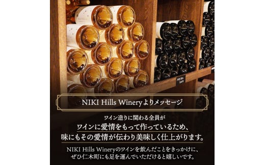 NIKI Hills Winery 白ワイン セット 化粧箱入り 【 HATSUYUKI 】 【 NEIRO 】 各750ml - 北海道仁木町｜ふるさとチョイス  - ふるさと納税サイト