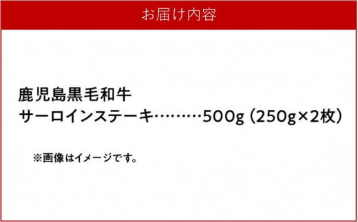 鹿児島県南九州市のふるさと納税 071-13 期間限定!鹿児島黒毛和牛サーロインステーキ250g×2枚