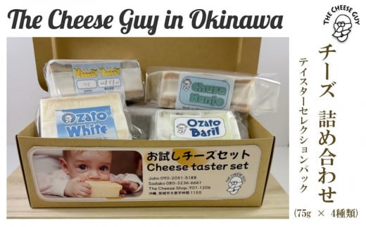 チーズ 詰め合わせ テイスターセレクションパック (75g × 4種類)