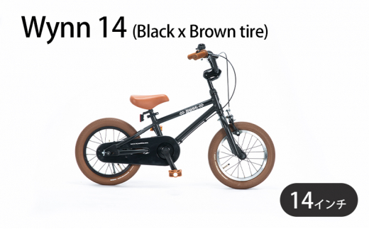 自転車 子供用 Wynn 14 (Black x Brown tire) 子ども用 キッズバイク 14インチ ブラック 黒 組み立て不要 補助輪 補助輪なし 1370067 - 神奈川県藤沢市