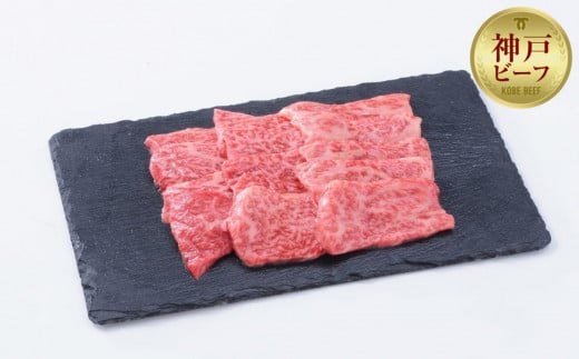 【神戸牛】焼肉セット　800g（赤身焼肉200g×2P、バラ焼肉200g×2P） 1159437 - 兵庫県神戸市