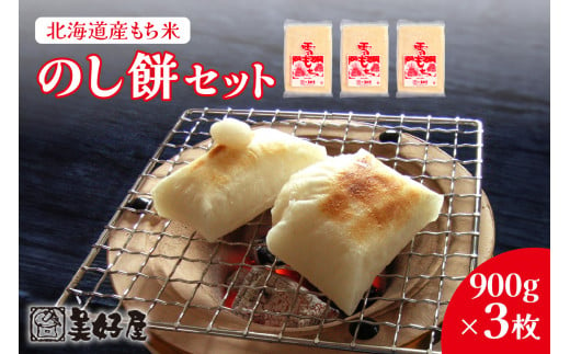 北海道産もち米　のし餅 セット 908230 - 北海道札幌市