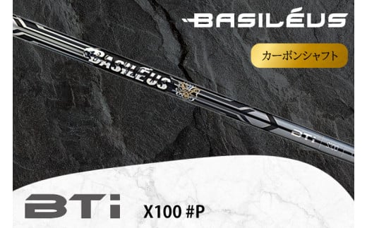 [バシレウス] アイアン用カーボンシャフト Basileus BTi (バシレウス ビーティーアイ) X100 #P｜ゴルフ用品 ゴルフ [0528] 1372476 - 埼玉県杉戸町