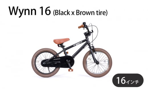 自転車 子供用 Wynn 16 (Black x Brown tire) 子ども用 キッズバイク 16インチ ブラック 黒 組み立て不要 補助輪