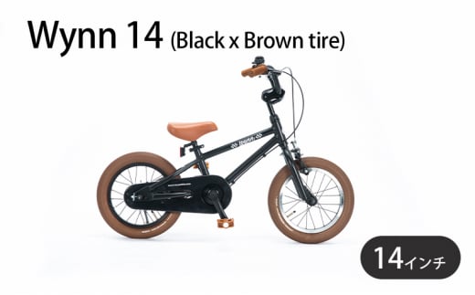 自転車 子供用 Wynn 14 (Black x Brown tire) 子ども用 キッズバイク 14インチ ブラック 黒 組み立て不要 補助輪