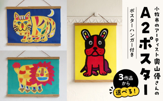 小牧市のアーティスト奥山優さんのポスター（デザイン：とらねこ） 小牧市制70周年記念