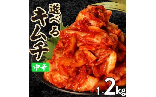 中辛 キムチ セット 白菜 1kg するめ キムチ 160g 計1.16kg 白菜 キムチ ピリ辛 キムチ 手作り キムチ ごはんのお供 お米 ごはん ビール 酒の おつまみ 小分け キムチ きむち 食べ切り キムチ 国産 海鮮 漬け物 特製 新鮮 野菜 キムチ 父の日 BBQ 焼肉 のお供 キムチ 鍋 きむち キムチ チャーハン キムチ きむち 大阪府 松原市 かわち屋 きむち キムチ いか