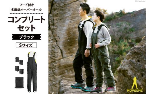 【サイズが選べる】オーバーオール MOVESME コンプリートセット ブラック Sサイズ 多機能サロン×1 外付けポーチ×4 外付けポケット大×2 [エムズ 宮城県 南三陸町 30au0003-S] 作業着 作業服 メンズ レディース 防災 ファッション 690989 - 宮城県南三陸町