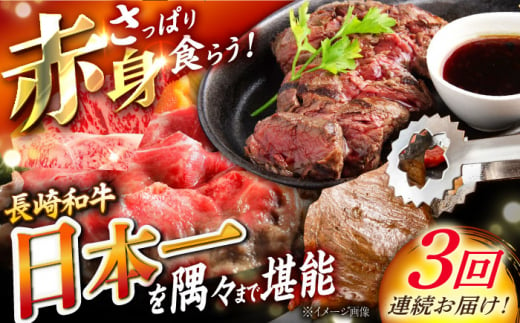 【3回定期便】赤身定期便 赤身肉 赤身ステーキ 赤身 焼肉 赤身肉 焼肉赤身 東彼杵町/株式会社黒牛 [BBU102] 1371875 - 長崎県東彼杵町