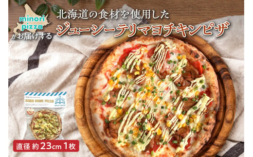 minori pizzaがお届けする北海道の食材を使用したジューシーテリマヨチキンピザ_S032-0005