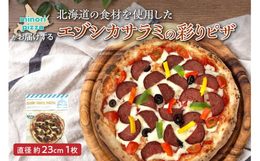 minori pizzaがお届けする北海道の食材を使用したエゾシカサラミの彩りピザ_S032-0004
