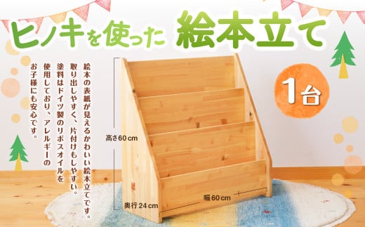 絵本たて 幅60cm高さ60cm奥行き24cm インテリア 木製 日本製 家具 木製  1387308 - 高知県香美市