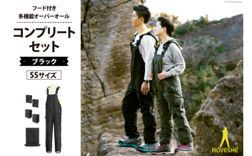 【サイズが選べる】オーバーオール MOVESME コンプリートセット ブラック SSサイズ 多機能サロン×1 外付けポーチ×4 外付けポケット大×2 [エムズ 宮城県 南三陸町 30au0003-SS] 作業着 作業服 メンズ レディース 防災 ファッション 690988 - 宮城県南三陸町