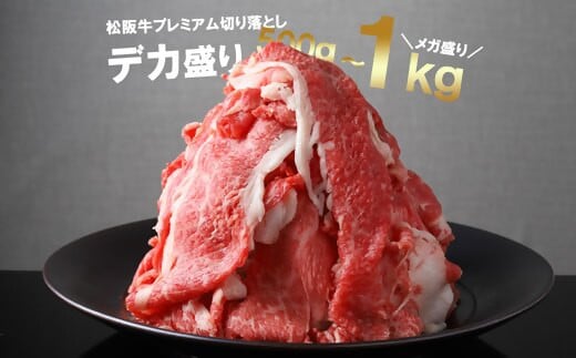 本返礼品は1kg分の切り落とし肉をお届けします（250g×4パック）。