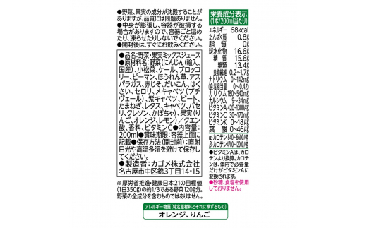 長野県富士見町のふるさと納税 【定期便 8ヶ月】 カゴメ野菜生活100オリジナル 48本×8回