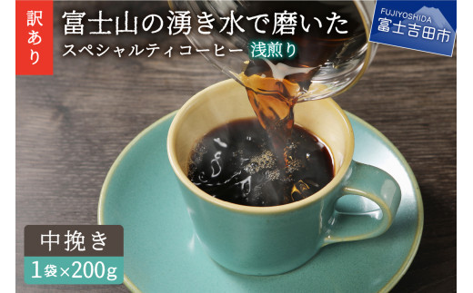 メール便発送 [訳あり] 八百万ブレンド 浅煎り コーヒー 粉 中挽き 200g