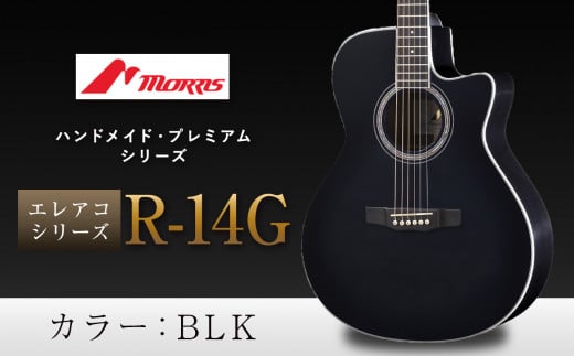 モーリスギター R-14G | 楽器 音楽 ミュージック 演奏 弦楽器 ギター 長野県 松本市 信州産 1373135 - 長野県松本市