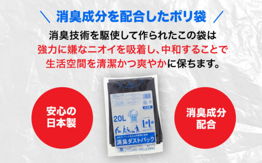 消臭ダストパック 黒 20L（1冊10枚入）60冊/1ケース