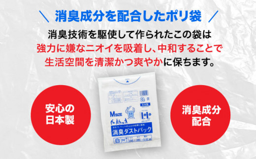 消臭ダストパック 白 Mサイズ（1冊50枚入）60冊/1ケース