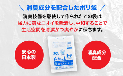 消臭ダストパック 白 20L（1冊10枚入）60冊/1ケース