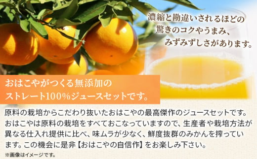 愛媛県西予市のふるさと納税 ＜おはこやのみかんジュース 720ml×2本セット＞ 果物 フルーツ 柑橘 ミカン 温州みかん 蜜柑 果汁 100％ ストレート 無添加 特産品 西宇和 愛媛県 西予市 【常温】『1か月以内に順次出荷予定』