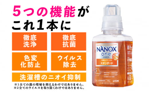 千葉県市原市のふるさと納税 洗剤 NANOX one スタンダード替特大セット ナノックス ナノックスワン ライオン 洗濯 洗濯用洗剤 洗浄 消臭 抗菌 ウイルス除去 液体 スタンダード 詰め替え セット 日用品[№5689-0812]