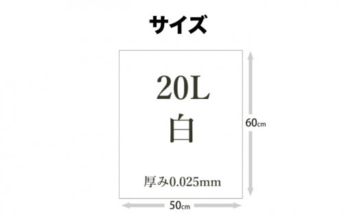 消臭ダストパック 白 20L（1冊10枚入）60冊/1ケース