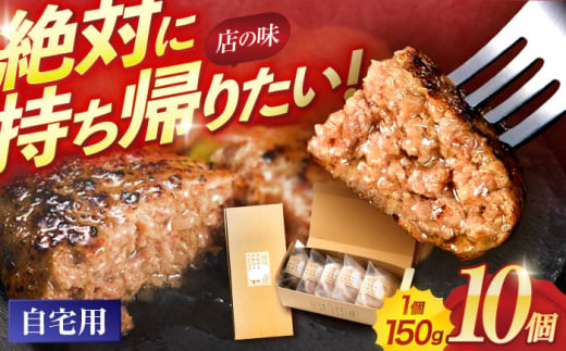 ながさきふわとろハンバーグ　150g×10個入 / ハンバーグ はんばーぐ　肉 牛肉 豚肉 おかず　惣菜 / 諫早市 / ワールド・ミート有限会社 [AHBG009] 1374481 - 長崎県諫早市