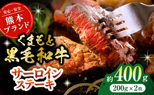 黒毛和牛サーロイン ステーキ用 約400g(約200g×2枚)[吉里精肉] 