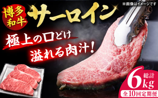 【全10回定期便】博多和牛 サーロイン ステーキ 200g×3枚 牛肉 ステーキ お歳暮 お中元 贈答用 サーロイン 赤身 父の日 母の日 敬老の日 国産 和牛 広川町 / 久田精肉店株式会社 [AFBV011] 1528429 - 福岡県広川町