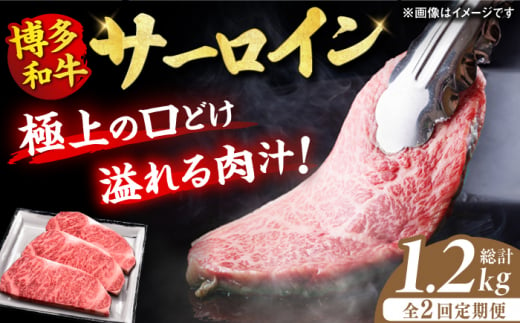 【全2回定期便】博多和牛 サーロイン ステーキ 200g×3枚 牛肉 ステーキ お歳暮 お中元 贈答用 サーロイン 赤身 父の日 母の日 敬老の日 国産 和牛 広川町 / 久田精肉店株式会社 [AFBV008] 1528426 - 福岡県広川町