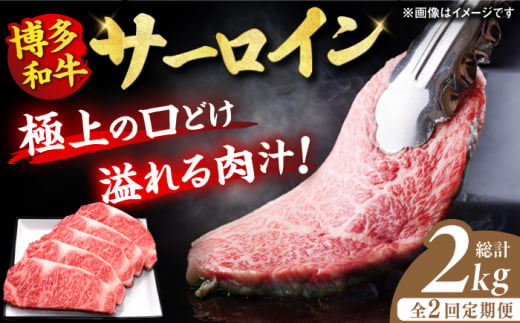 【全2回定期便】博多和牛 サーロイン ステーキ 200g×5枚 牛肉 ステーキ お歳暮 お中元 贈答用 サーロイン 赤身 父の日 母の日 敬老の日 広川町 / 久田精肉店株式会社 [AFBV018] 1528436 - 福岡県広川町