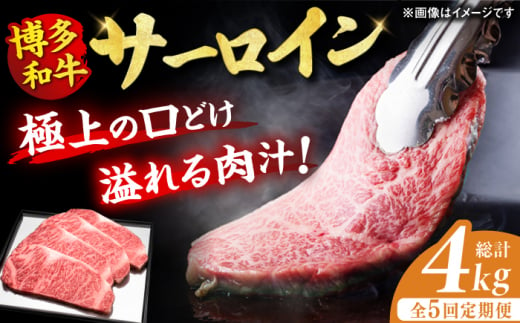 【全5回定期便】博多和牛 サーロイン ステーキ 200g×4枚 牛肉 ステーキ お歳暮 お中元 贈答用 サーロイン 赤身 父の日 母の日 敬老の日 広川町 / 久田精肉店株式会社 [AFBV015] 1528433 - 福岡県広川町