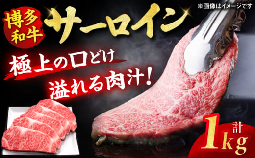 博多和牛 サーロイン ステーキ 200g×5枚 肉 国産和牛 牛肉 にく ステーキ すてーき サーロイン 贈答 1kg 贈答 プレゼント 高級 赤身肉 博多和牛 広川町 / 久田精肉店株式会社 [AFBV017] 1528435 - 福岡県広川町