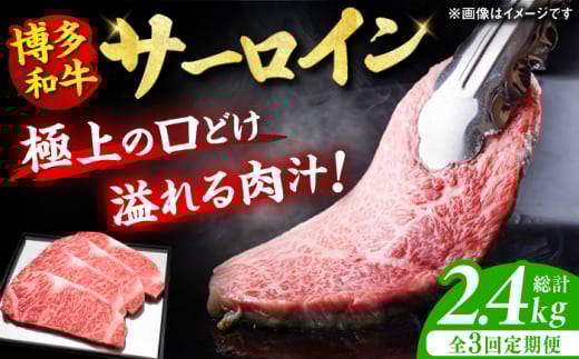 【全3回定期便】博多和牛 サーロイン ステーキ 200g×4枚 肉 にく ニク 博多和牛 黒毛和牛 国産 牛肉  ステーキ お歳暮 お中元 贈答用 サーロイン 赤身 父の日 母の日 敬老の日 広川町 / 久田精肉店株式会社 [AFBV014] 1528432 - 福岡県広川町