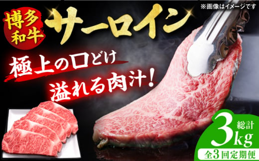 【全3回定期便】博多和牛 サーロイン ステーキ 200g×5枚 牛肉 ステーキ お歳暮 お中元 贈答用 サーロイン 赤身 父の日 母の日 敬老の日 広川町 / 久田精肉店株式会社 [AFBV019] 1528437 - 福岡県広川町