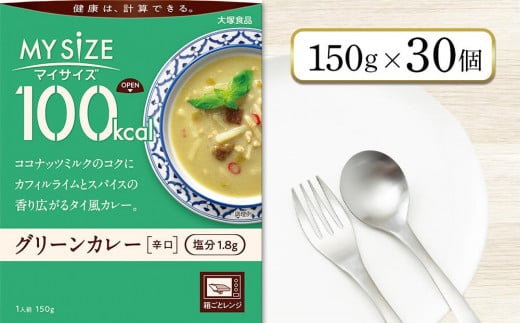 100kcalマイサイズ　グリーンカレー 30個 993108 - 徳島県徳島市